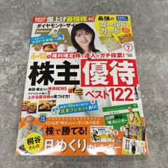 【ダイヤモンド・ザイ 2026年7月号】 ダイヤモンド社 ダイヤモンドザイ 株主優待 桐谷さん マネー・投資 Japanese Magazine