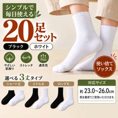【送料無料】使い捨てソックス 20足セット 靴下 メンズ レディース 男女兼用 ショート丈 ミドル丈 ロング丈 薄手 綿混 ストレッチ ブラック ホワイト 黒 白 まとめ買い 旅行 出張 入院 通勤 通学 普段使い シンプル