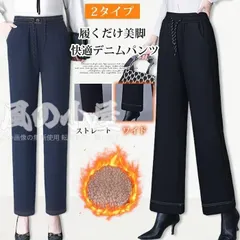 デニムパンツ レディース 未使用 パンツ 裏起毛 ワイドデニム ストレート 裏起毛デニムパンツ ゆったり ボトムス ワイドパンツ 裏起毛パンツ 大きいサイズ カジュアル 防寒 ズボン ジーンズ