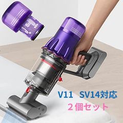 掃除機交換用フィルター Dyson ダイソン V11 シリーズ SV14フィルター互換品 洗濯可能 (非純正) ２個