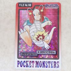 ポケモンカードダス FILE No.130 ギャラドス はかいこうせん