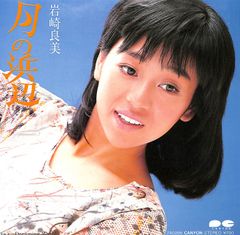 LD1枚 / 小倉隆史(名古屋グランパスエイト) / 18歳の挑戦 / B00064574