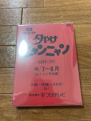 未使用未開封初回限定版 鈴木保奈美 いちげんさん ICHIGENSAN ［DVD