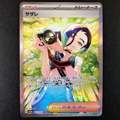 ☆ポケモンカードゲーム クリムゾンヘイズ 092/066/SV5A/B サザレ SAR