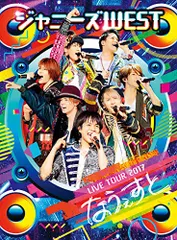 ジャニーズWEST LIVE TOUR 2017 なうぇすと(初回生産限定盤) [Blu-ray]