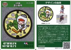 【中古】公共配布カード 01-213-A001：苫小牧市
