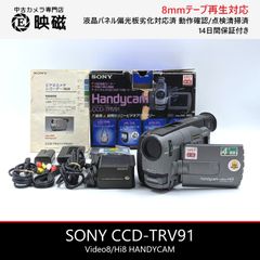 8mmテープのダビングに！ SONY ソニー ビデオカメラ CCD-TRV95 7日間
