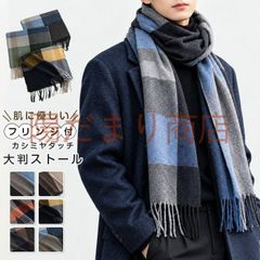 ストール 大判 マフラー レディース メンズ 大判ストール カシミヤタッチ フリンジ 防寒 結婚式 可愛い ひざ掛け チェック 旅行 秋冬 クリスマスリ バレンタイン プレゼント 彼氏 男性 彼女 女性 ギフト ペア カップル 学生