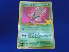 状態B トレカ ポケモンカードゲーム M6a-141 ひかるセレビィ -