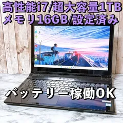 高性能i7＆メモリ16GB/超大容量1TB✨Win11 タッチパネル液晶 NEC LAVIE 設定済みノートパソコン