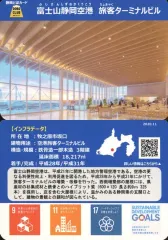 【中古】公共配布カード 富士山静岡空港旅客ターミナル
