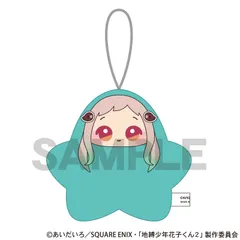 【予約】地縛少年花子くん2 星ぐるみ 八尋寧々 新品 未開封品 正規品 【クラックス】
