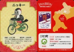 【中古】公共配布カード COC2-0006[N]：ニッキー