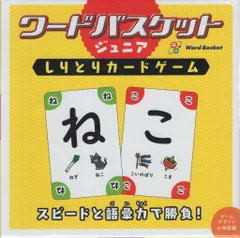 幻冬舎 ワードバスケットジュニア しりとりカードゲーム
