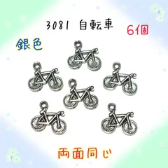 3081 自転車　銀色6個　乗り物　金属パーツ　アクセサリーチャーム
