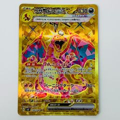 中古 ポケモンカードゲーム 139/108 UR リザードンex UR 139/108 SV3