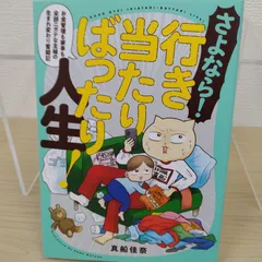 さよなら!行き当たりばったり人生! お金管理も家事も全部ニガテな主婦の生まれ変わり奮闘記