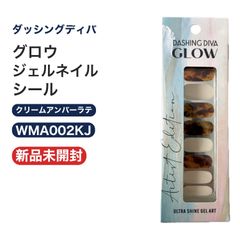 ダッシングディバ グロウ ジェルネイルシール クリームアンバーラテ WMA002KJ DASHING DIVA GLOW ネイルシール 新品 미개봉 ベッコウ