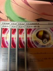 ハイパーボール 4枚 ミラー