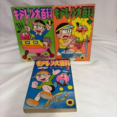 キテレツ大百科 全3巻セット 藤子不二雄 てんとう虫コミックス - メルカリ