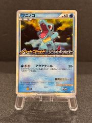 ワニノコ PROMO 007/L-P ハートゴールド ソウルシルバー 発売記念