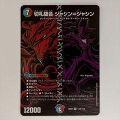 ジョギラゴン＆ジョニー ～Jの旅路～ MAXレア 4枚 26EX4超5 - メルカリ
