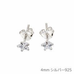 배송비 무료 シルバー925ピアス CZダイヤモンド スターピアス 幅4mm 両耳用 2個セット 18G キュービックジルコニア シルバー silver925 星ピアス スタッドピアス シルバーピアス ジルコニアピアス シンプルピアス ストリート 韓国ファッション