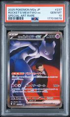 ポケモンカード プクリン AR 091/080 インフェルノX M2 PSA10 ポケカ