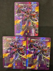 【デュエマ】邪眼皇アレクサンドルIII世 超10/超50 SR 3枚 切札不滅!! デュエキング FOREVER 2026