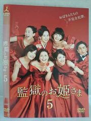 監獄のお姫さま DVD ys0353 レンタルUP：DVD 監獄のお姫さま 全5巻 ※ケース無 - メルカリ
