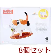 【期間限定】hacomo kids 動物シリーズ ねこ ダンボール工作キット 8個セット