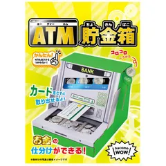 中古 hacomo WOW ダンボールで遊ぼう ATM貯金箱 ダンボール工作キット 2個セット 即納