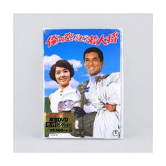 未開封・未使用 DVD『俺の空だぜ！若大将』加山雄三・酒井和歌子出演 東宝DVD名作セレクション TDV30133D 管理DVD-7-045