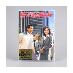 未開封・未使用 帰ってきた若大将 DVD 東宝DVD名作セレクション 加山雄三主演／坂口良子・アグネス・ラム出演 管理DVD-7-046