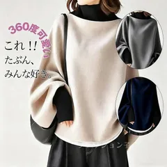 トップスレディース秋冬 未使用 プルオーバー ドルマンスリーブ Tシャツ カットソー バイカラー ハイネック フランネル 冬インナー 暖かい 大人 無地 カジュアル244