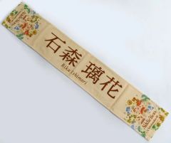 중고 タオル・手ぬぐい 石森璃花 櫻坂46 Addiction 推しメンマフラータオル 「Addiction」