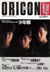 【中古】芸能雑誌 オリコンウィークリー 1988年3月28日号