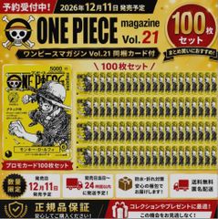 予約/発売日変更/12月発送予定】ONE PIECE magazine Vol.21 カード