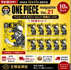 ONE PIECE マガジン ジャンプ プロモ4点セット未開封　高騰中 予約/8月発送予定】10点おまとめセット ワンピースカード 最強ジャンプ
