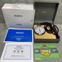 222個限定　SEIKO 電車でGO! 20周年記念モデル 鉄道時計 懐中時計　稼働品　シリアルナンバー入り　希少品　JR 時計　運転手
