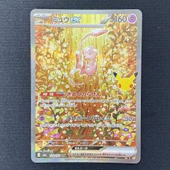 ポケモンカードゲーム ポケカ ミュウex SAR M6a 129/103 MEGA 拡張