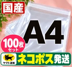 A4 OPP袋テープ付 100枚 メルカリストア梱包資材 opp ふくろ 新着