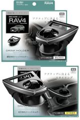 槌屋ヤック(Tsuchiya Yac) 車種専用品 50系 RAV4 専用 エアコン ドリンクホルダー 運転席用 助手席用 SY-RA1 SY-RA2as