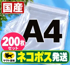 中古 A4 OPP袋テープ付 200枚 メルカリストア梱包資材 即納