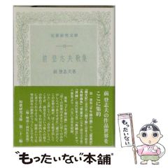 中古】 松本清張全集 17 北の詩人 象徴の設計 / 松本清張 / 文藝春秋