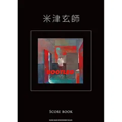 【送料無料】【新品】 米津玄師「BOOTLEG」SCORE BOOK (バンド・スコア) 0