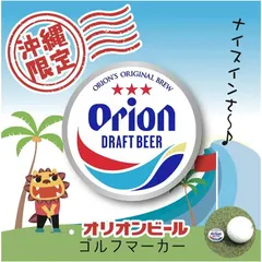【即納】【新品】 オリオン orion ビール オリオンビール ゴルフマーカー ホワイト 磁石 マグネット 対応 tシャツ コー