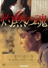 【中古】 灼熱の魂【字幕】 [レンタル落ち] [DVD]
