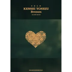 【激安】【新品】 バンド・スコア 米津玄師「Bremen」SCORE BOOK (スコアブック) 0