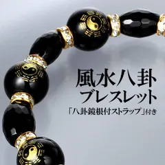 太極陰陽ブレス 風水 八卦鏡の根付ストラップ付き 新着
